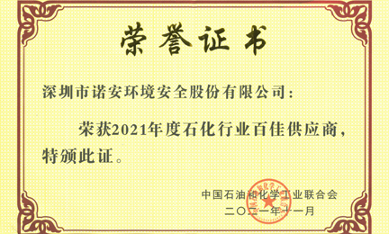 再获殊荣：欧宝官方端网站登录入口-欧宝(中国)环境获“石油和化工行业百佳供应商”荣誉称号